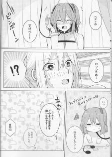 (C94) [Rare Okowa (Okowa)] Kirakira Koboreru, Kimi to no Waidan (Fate/Grand Order) - page 24