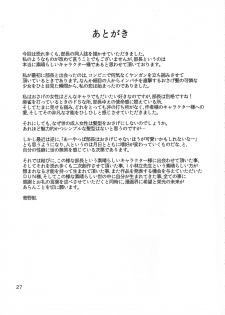 (C92) [RPG COMPANY 2 (Kanno Wataru)] Hajimete no Ura Mahjong (Saki) - page 26