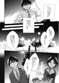 (Cinderella Memories 6) [ivycrown (emu)] Midnight Temptation (THE IDOLM@STER CINDERELLA GIRLS) - page 5