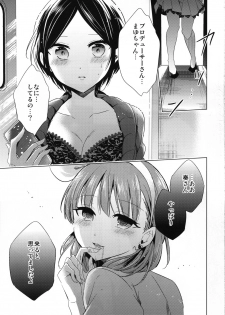 (Cinderella Memories 6) [ivycrown (emu)] Midnight Temptation (THE IDOLM@STER CINDERELLA GIRLS) - page 4