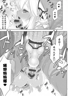 (C94) [Katooya (Katou Jun)] Ibuki no Yuusha Kyousei Kyonyuuka Kikiippatsu! (The Legend of Zelda: Breath of the Wild) [Chinese] [鬼畜王汉化组] - page 17