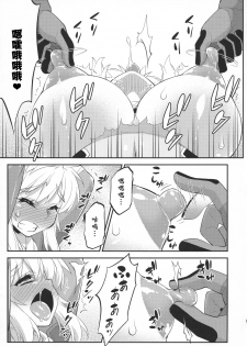 (C94) [Katooya (Katou Jun)] Ibuki no Yuusha Kyousei Kyonyuuka Kikiippatsu! (The Legend of Zelda: Breath of the Wild) [Chinese] [鬼畜王汉化组] - page 11