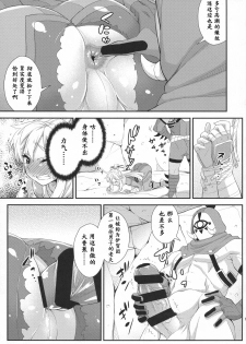 (C94) [Katooya (Katou Jun)] Ibuki no Yuusha Kyousei Kyonyuuka Kikiippatsu! (The Legend of Zelda: Breath of the Wild) [Chinese] [鬼畜王汉化组] - page 15