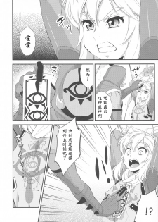 (C94) [Katooya (Katou Jun)] Ibuki no Yuusha Kyousei Kyonyuuka Kikiippatsu! (The Legend of Zelda: Breath of the Wild) [Chinese] [鬼畜王汉化组] - page 4