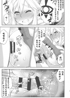 (C94) [Katooya (Katou Jun)] Ibuki no Yuusha Kyousei Kyonyuuka Kikiippatsu! (The Legend of Zelda: Breath of the Wild) [Chinese] [鬼畜王汉化组] - page 21