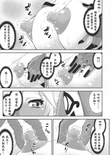 (C94) [Katooya (Katou Jun)] Ibuki no Yuusha Kyousei Kyonyuuka Kikiippatsu! (The Legend of Zelda: Breath of the Wild) [Chinese] [鬼畜王汉化组] - page 9