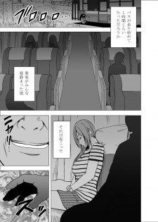 [Crimson] Yakou Bus de Nettori to Sawaretsuzuketa Joshi Daisei - page 5