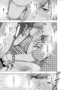 [Crimson] Yakou Bus de Nettori to Sawaretsuzuketa Joshi Daisei - page 13
