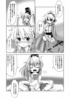 [Gyoubudou (Hayashi Tsukasa)] Mononobe Suikan (Touhou Project) [Digital] - page 2