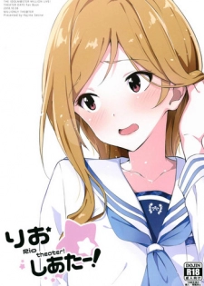 (Utahime Teien 17) [Sekine (Sekine Hajime)] Rio theater! (THE IDOLM@STER MILLION LIVE!)