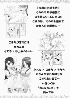 [Hoshiratta (Hoshikawa Atsuki)] KomaCure (Yes! PreCure 5) [Digital] - page 23