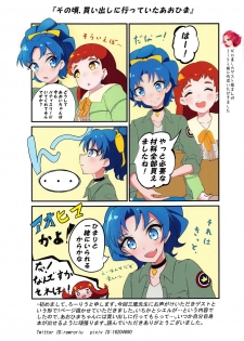 (Rainbow Flavor 18) [MTK] A TOUT LE MONDE (Kirakira PreCure a la Mode) - page 20