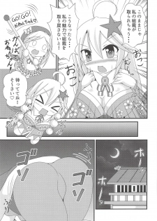 (C94) [Yachu Onsen (Yuuta)] Onee-chan no Amae Jouzu (Oshiro Project ~CASTLE DEFENSE~) - page 4