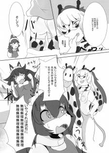 [Cent Millibar (Various)] Ii Kao Itadaki! Ecchi na Tairiku Ookami Goudou (Kemono Friends) [Digital] - page 31