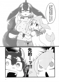 [Cent Millibar (Various)] Ii Kao Itadaki! Ecchi na Tairiku Ookami Goudou (Kemono Friends) [Digital] - page 43