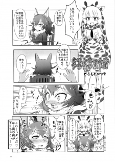 [Cent Millibar (Various)] Ii Kao Itadaki! Ecchi na Tairiku Ookami Goudou (Kemono Friends) [Digital] - page 35