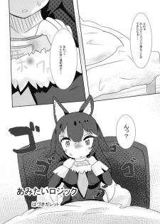 [Cent Millibar (Various)] Ii Kao Itadaki! Ecchi na Tairiku Ookami Goudou (Kemono Friends) [Digital] - page 25