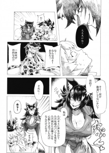 [Cent Millibar (Various)] Ii Kao Itadaki! Ecchi na Tairiku Ookami Goudou (Kemono Friends) [Digital] - page 48