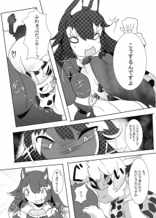 [Cent Millibar (Various)] Ii Kao Itadaki! Ecchi na Tairiku Ookami Goudou (Kemono Friends) [Digital] - page 27