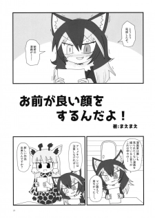 [Cent Millibar (Various)] Ii Kao Itadaki! Ecchi na Tairiku Ookami Goudou (Kemono Friends) [Digital] - page 21