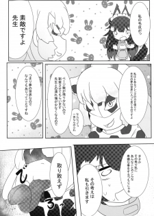 [Cent Millibar (Various)] Ii Kao Itadaki! Ecchi na Tairiku Ookami Goudou (Kemono Friends) [Digital] - page 29