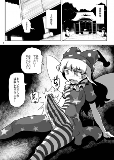 [Ana Futatsu (Wenajii)] Jigoku no Tanetsuke Yousei (Touhou Project) [Digital] - page 2