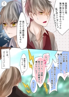 [色のん] 魔女様と兄弟 (Ongoing) - page 5