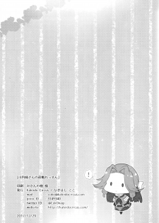 (C93) [Kaleido Circus (Nagihashi Coko)] Sendai Nee-san no Yasen Lesson (Kantai Collection -KanColle-) [Chinese] [百合鎮守府藥廠漢化] - page 24