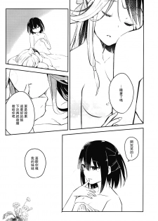 (C93) [Kaleido Circus (Nagihashi Coko)] Sendai Nee-san no Yasen Lesson (Kantai Collection -KanColle-) [Chinese] [百合鎮守府藥廠漢化] - page 23