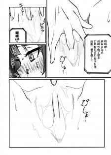 (COMIC1☆12) [Deadnoodles] Shico Rico Douga (Love Live! Sunshine!!)  [Chinese] [沒有漢化] - page 25