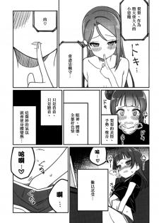 (COMIC1☆12) [Deadnoodles] Shico Rico Douga (Love Live! Sunshine!!)  [Chinese] [沒有漢化] - page 21