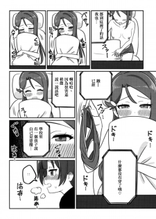 (COMIC1☆12) [Deadnoodles] Shico Rico Douga (Love Live! Sunshine!!)  [Chinese] [沒有漢化] - page 22