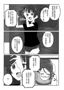 (COMIC1☆12) [Deadnoodles] Shico Rico Douga (Love Live! Sunshine!!)  [Chinese] [沒有漢化] - page 6