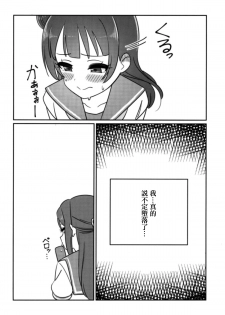 (COMIC1☆12) [Deadnoodles] Shico Rico Douga (Love Live! Sunshine!!)  [Chinese] [沒有漢化] - page 30