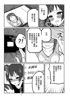 (COMIC1☆12) [Deadnoodles] Shico Rico Douga (Love Live! Sunshine!!)  [Chinese] [沒有漢化] - page 16