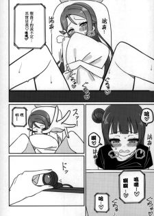 (COMIC1☆12) [Deadnoodles] Shico Rico Douga (Love Live! Sunshine!!)  [Chinese] [沒有漢化] - page 24