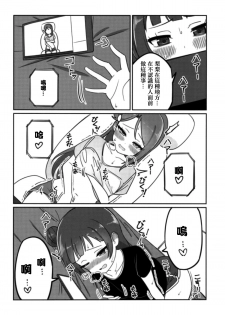 (COMIC1☆12) [Deadnoodles] Shico Rico Douga (Love Live! Sunshine!!)  [Chinese] [沒有漢化] - page 14