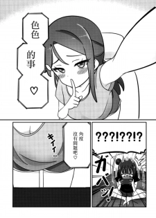 (COMIC1☆12) [Deadnoodles] Shico Rico Douga (Love Live! Sunshine!!)  [Chinese] [沒有漢化] - page 7