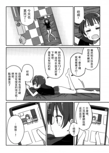 (COMIC1☆12) [Deadnoodles] Shico Rico Douga (Love Live! Sunshine!!)  [Chinese] [沒有漢化] - page 4