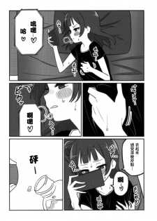 (COMIC1☆12) [Deadnoodles] Shico Rico Douga (Love Live! Sunshine!!)  [Chinese] [沒有漢化] - page 12