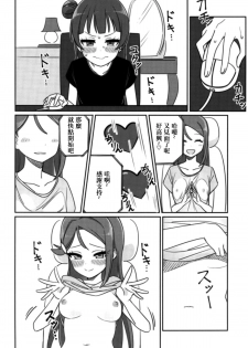 (COMIC1☆12) [Deadnoodles] Shico Rico Douga (Love Live! Sunshine!!)  [Chinese] [沒有漢化] - page 18