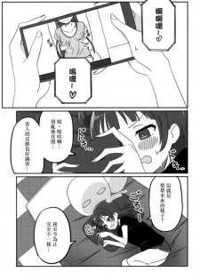 (COMIC1☆12) [Deadnoodles] Shico Rico Douga (Love Live! Sunshine!!)  [Chinese] [沒有漢化] - page 9