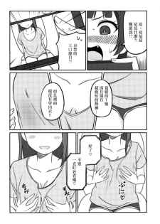 (COMIC1☆12) [Deadnoodles] Shico Rico Douga (Love Live! Sunshine!!)  [Chinese] [沒有漢化] - page 8