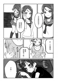 (COMIC1☆12) [Deadnoodles] Shico Rico Douga (Love Live! Sunshine!!)  [Chinese] [沒有漢化] - page 10