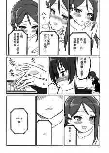 (COMIC1☆12) [Deadnoodles] Shico Rico Douga (Love Live! Sunshine!!)  [Chinese] [沒有漢化] - page 20