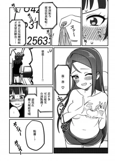 (COMIC1☆12) [Deadnoodles] Shico Rico Douga (Love Live! Sunshine!!)  [Chinese] [沒有漢化] - page 19