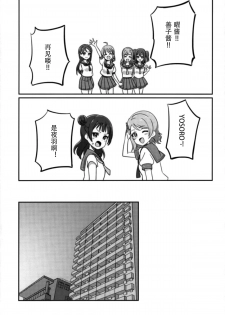 (COMIC1☆12) [Deadnoodles] Shico Rico Douga (Love Live! Sunshine!!)  [Chinese] [沒有漢化] - page 3