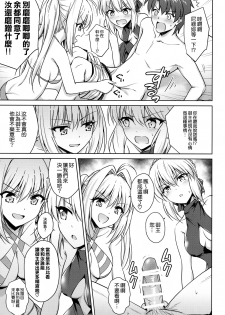 (C94) [54BURGER (Marugoshi)] Nero & Alter (Fate/Grand Order) [Chinese] [無邪気漢化組] - page 7