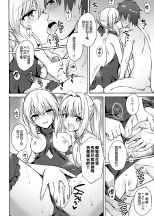 (C94) [54BURGER (Marugoshi)] Nero & Alter (Fate/Grand Order) [Chinese] [無邪気漢化組] - page 16
