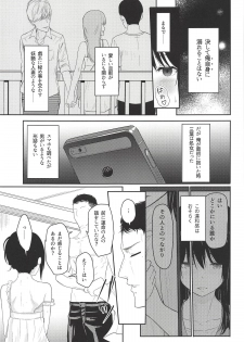 (C94) [Syukurin] Mitsuha ~Netorare 5~ (Kimi no Na wa.) - page 16